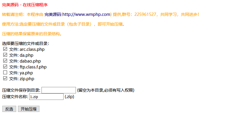 PHP在线压缩程序-完美源码 PHP在线压缩程序-完美源码