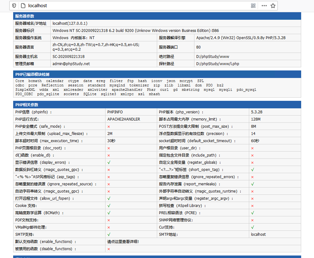 PHP探针for phpStudy 2014-完美源码 PHP探针for phpStudy 2014-完美源码