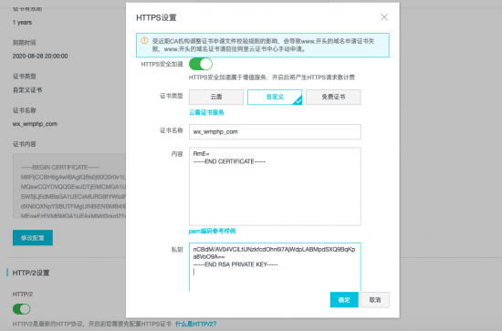 宝塔更换SSL证书-完美源码 宝塔更换SSL证书-完美源码