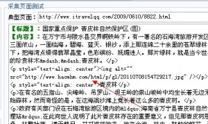 解决火车采集器采集文章中的图片上传问题-完美源码 解决火车采集器采集文章中的图片上传问题-完美源码
