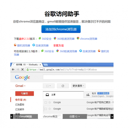 使用谷歌访问助手打开google.com方法-完美源码 使用谷歌访问助手打开google.com方法-完美源码