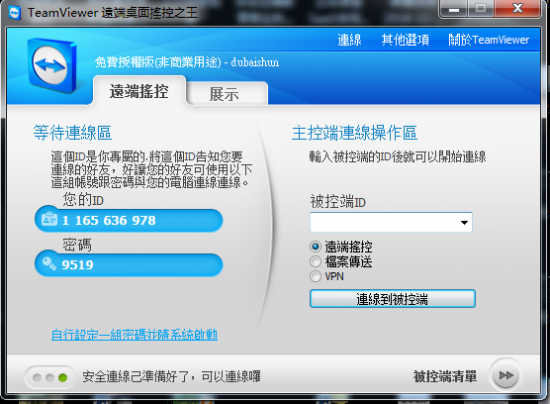 TeamViewer6搭配14远程协助-完美源码 TeamViewer6搭配14远程协助-完美源码