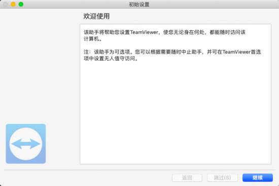 TeamViewer 13 for mac-完美源码 TeamViewer 13 for mac-完美源码