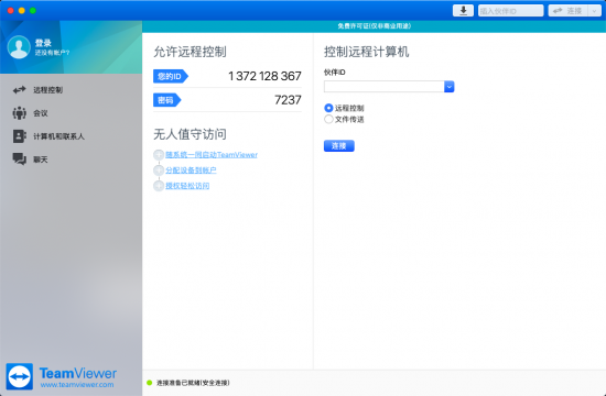 TeamViewer 13 for mac-完美源码 TeamViewer 13 for mac-完美源码