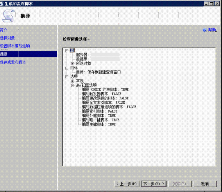 MSSQL2008导入数据教程-完美源码 MSSQL2008导入数据教程-完美源码