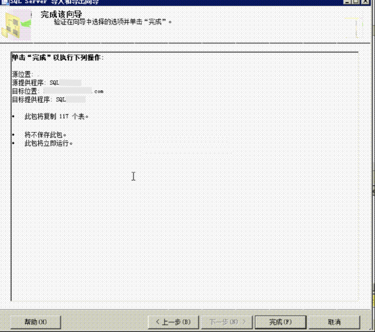 MSSQL2008导入数据教程-完美源码 MSSQL2008导入数据教程-完美源码