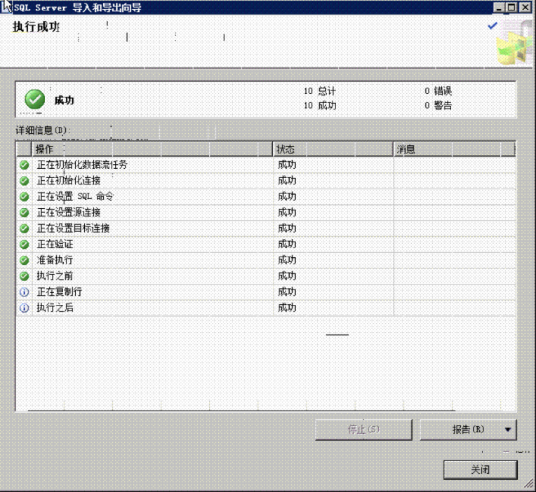 MSSQL2008导入数据教程-完美源码 MSSQL2008导入数据教程-完美源码