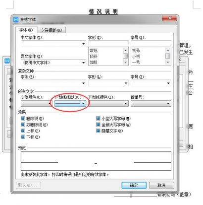 word下划线添加文字-完美源码 word下划线添加文字-完美源码
