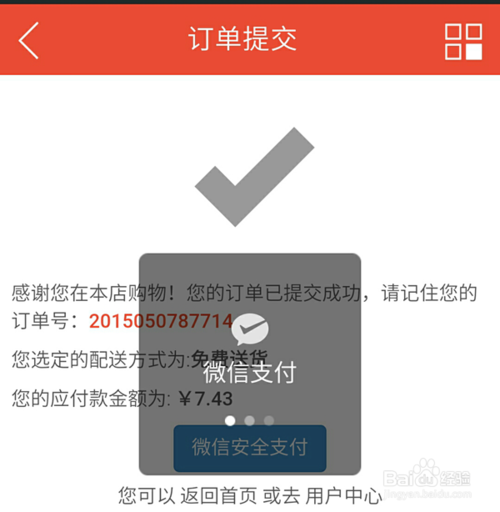EcTouch20141218整合微信支付-完美源码 EcTouch20141218整合微信支付-完美源码