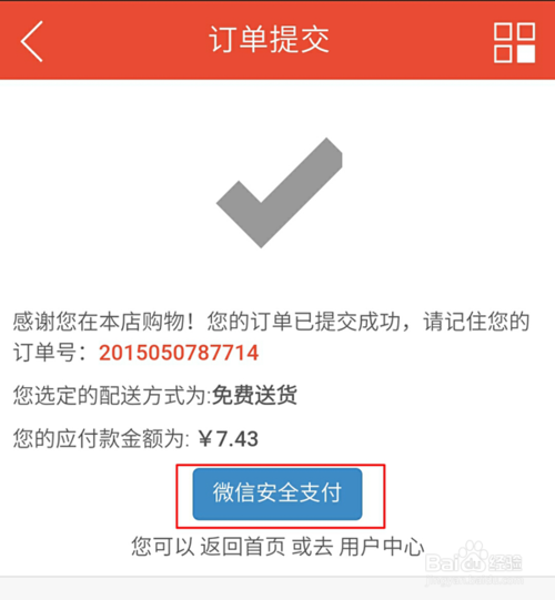 EcTouch20141218整合微信支付-完美源码 EcTouch20141218整合微信支付-完美源码