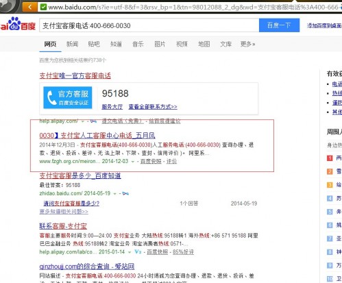 举报400-666-0030冒充支付宝诈骗电话-完美源码 举报400-666-0030冒充支付宝诈骗电话-完美源码