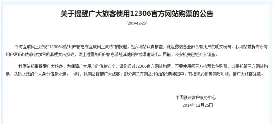 12306漏洞分析和泄露数据(共13万条)-完美源码 12306漏洞分析和泄露数据(共13万条)-完美源码