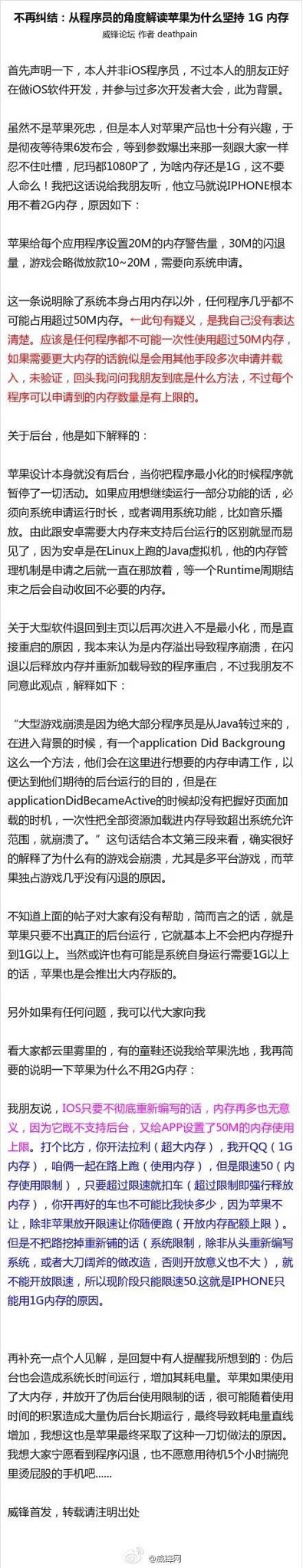 苹果为什么坚持用1G内存-完美源码 苹果为什么坚持用1G内存-完美源码