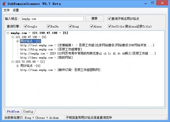 SubDomainScanner收集网站子域名-完美源码 SubDomainScanner收集网站子域名-完美源码