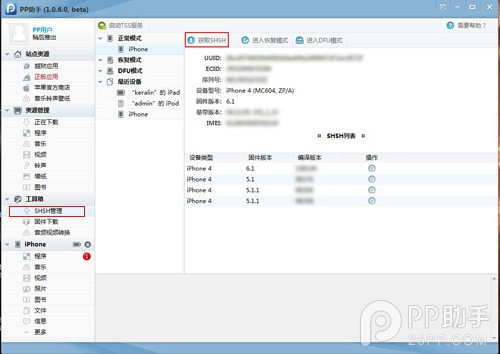 iOS6.1.2完美越狱教程-完美源码 iOS6.1.2完美越狱教程-完美源码