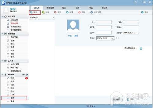 iOS6.1.2完美越狱教程-完美源码 iOS6.1.2完美越狱教程-完美源码