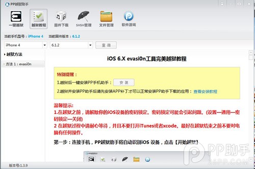 iOS6.1.2完美越狱教程-完美源码 iOS6.1.2完美越狱教程-完美源码
