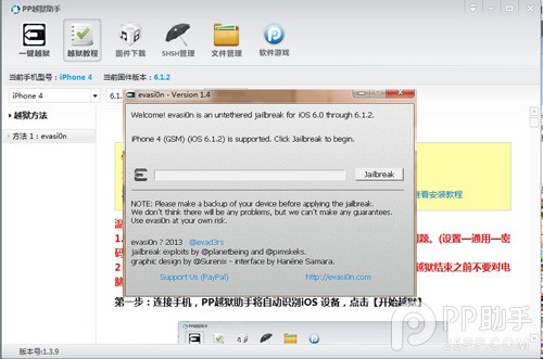 iOS6.1.2完美越狱教程-完美源码 iOS6.1.2完美越狱教程-完美源码