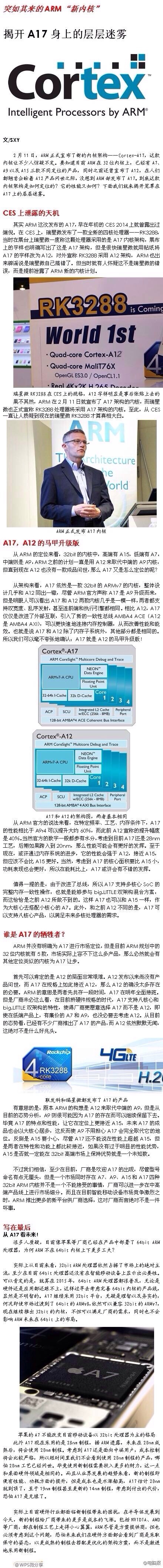 ARM推出新内核Cortex-A17-完美源码 ARM推出新内核Cortex-A17-完美源码