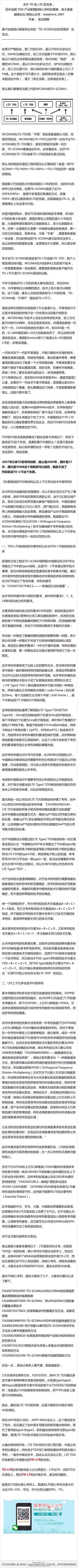 关于TD和LTE的关系,另外说明TDD产业联盟的核心专利在哪里,老大是谁-完美源码 关于TD和LTE的关系,另外说明TDD产业联盟的核心专利在哪里,老大是谁-完美源码