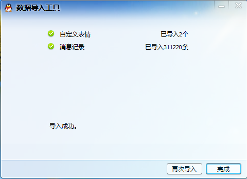 换了笔记本,QQ聊天记录转移到新本上-完美源码 换了笔记本,QQ聊天记录转移到新本上-完美源码