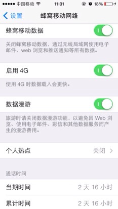 中移动推送更新iPhone支持4G-完美源码 中移动推送更新iPhone支持4G-完美源码