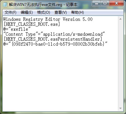 解决WIN7不能的执行.exe 文件-完美源码 解决WIN7不能的执行.exe 文件-完美源码