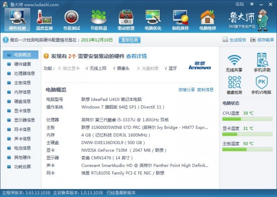 联想U410安装WIN7-完美源码 联想U410安装WIN7-完美源码