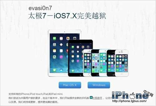 iOS7越狱“太极助手”风波 中国式越狱为何失败-完美源码 iOS7越狱“太极助手”风波 中国式越狱为何失败-完美源码