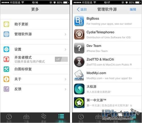 iOS7越狱“太极助手”风波 中国式越狱为何失败-完美源码 iOS7越狱“太极助手”风波 中国式越狱为何失败-完美源码
