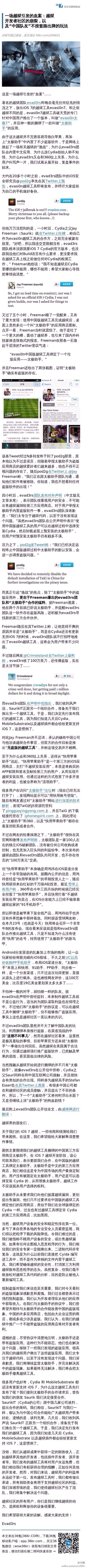 IOS7越狱太极助手来历猜测-完美源码 IOS7越狱太极助手来历猜测-完美源码