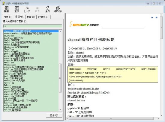 dedecms标签工具-完美源码 dedecms标签工具-完美源码