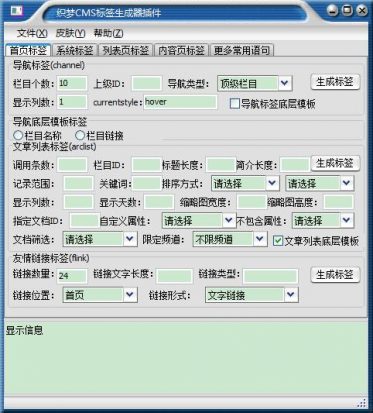 dedecms标签工具-完美源码 dedecms标签工具-完美源码