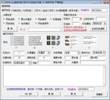 dedecms标签工具-完美源码 dedecms标签工具-完美源码