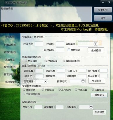 dedecms标签工具-完美源码 dedecms标签工具-完美源码