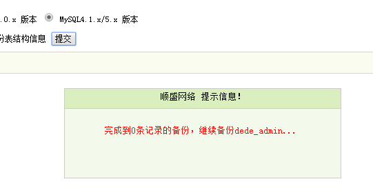 修改dedecms 提示信息-完美源码 修改dedecms 提示信息-完美源码