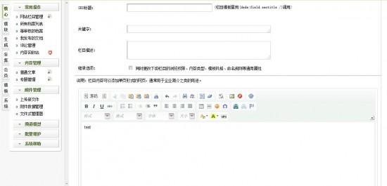 DEDE后台 栏目内容竖排显示-完美源码 DEDE后台 栏目内容竖排显示-完美源码