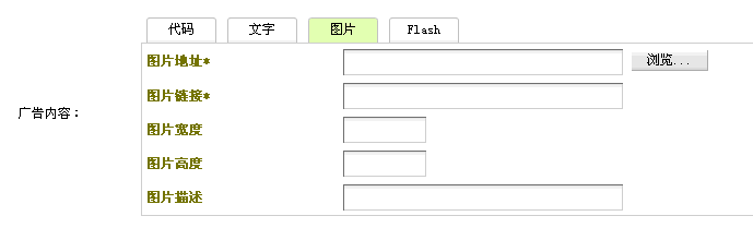 dede5.7织梦后台广告插件增加图片上传功能-完美源码 dede5.7织梦后台广告插件增加图片上传功能-完美源码