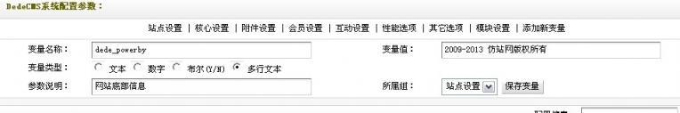 织梦dede如何去除Power by DedeCms-完美源码 织梦dede如何去除Power by DedeCms-完美源码