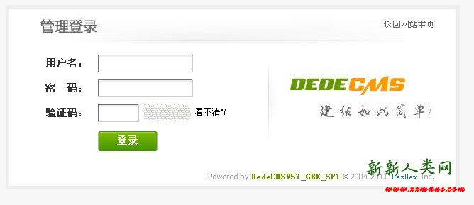 Dede5.7后台不显示验证码-完美源码 Dede5.7后台不显示验证码-完美源码