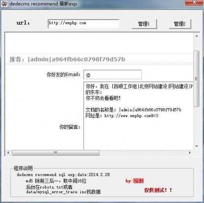 Dedecms最新漏洞2014-02-28Exp工具-完美源码 Dedecms最新漏洞2014-02-28Exp工具-完美源码