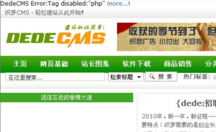 DedeCMS Error: Tag disabled: DedeCMS Error: Tag disabled:
