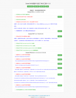 DEDE专杀工具VS安全狗-完美源码 DEDE专杀工具VS安全狗-完美源码