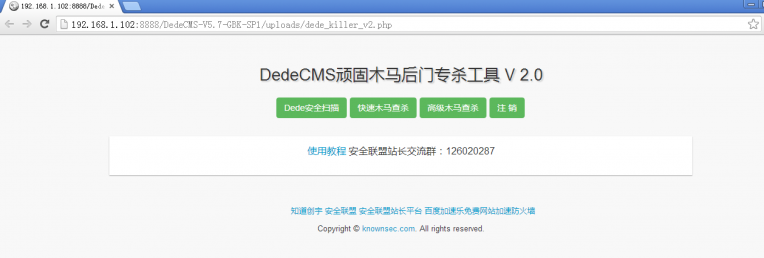 DedeCMS顽固木马后门专杀-完美源码 DedeCMS顽固木马后门专杀-完美源码