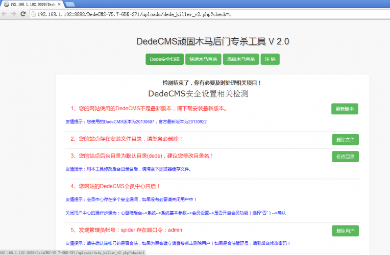 DedeCMS顽固木马后门专杀-完美源码 DedeCMS顽固木马后门专杀-完美源码