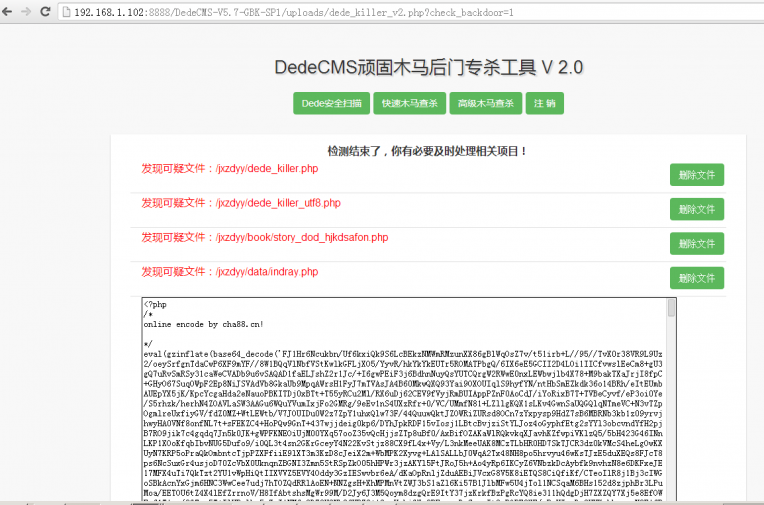 DedeCMS顽固木马后门专杀-完美源码 DedeCMS顽固木马后门专杀-完美源码