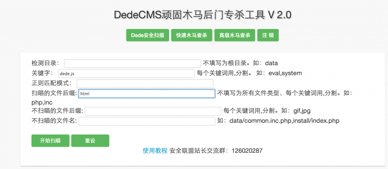 DedeCMS顽固木马后门专杀-完美源码 DedeCMS顽固木马后门专杀-完美源码