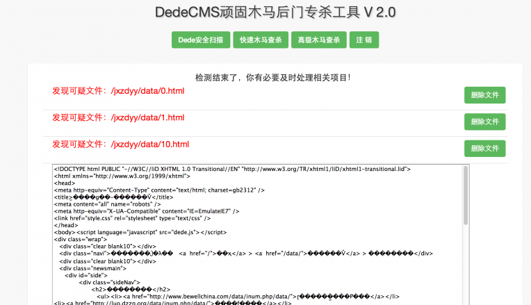 DedeCMS顽固木马后门专杀-完美源码 DedeCMS顽固木马后门专杀-完美源码