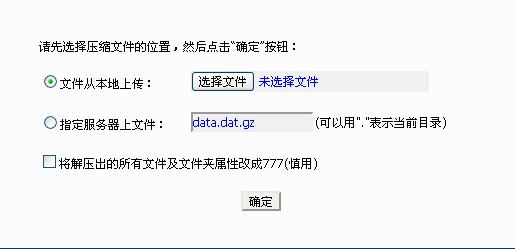 非常实用的PHP在线解压缩程序-完美源码 非常实用的PHP在线解压缩程序-完美源码