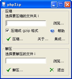 非常实用的PHP在线解压缩程序-完美源码 非常实用的PHP在线解压缩程序-完美源码